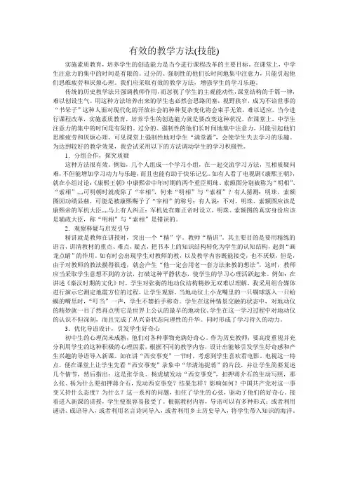 有效的历史教学方法