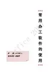 常用办公软件(office2007)——实训指导书