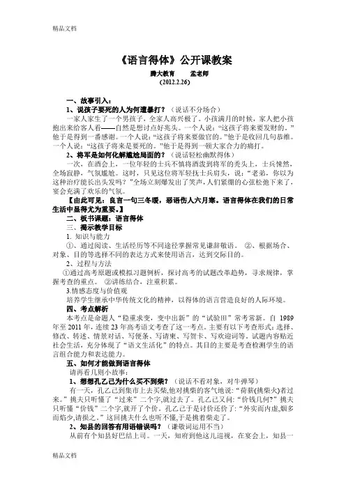 最新语言得体高考复习公开课教案