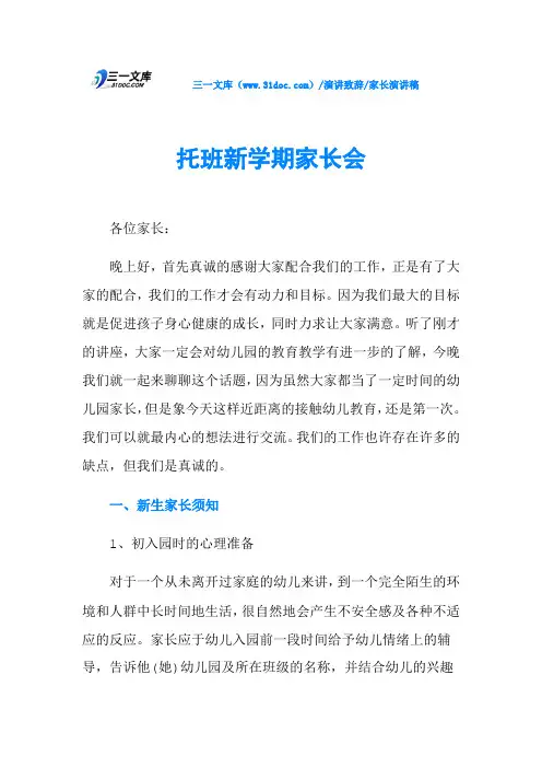 托班新学期家长会