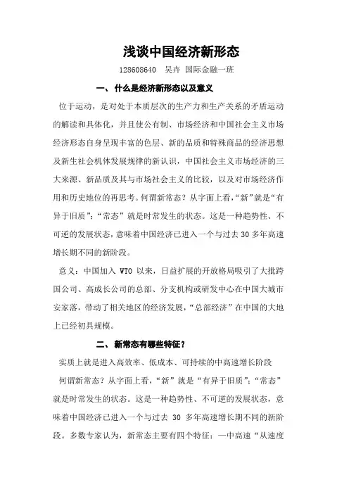 中国经济新常态专题研究