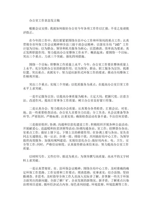 最新办公室工作表态发言稿