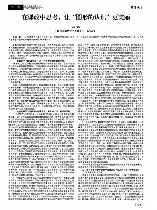 在课改中思考,让“图形的认识”更美丽