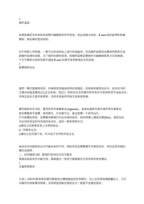SCI和EI期刊投稿的七大经验教训：防止撤稿危险