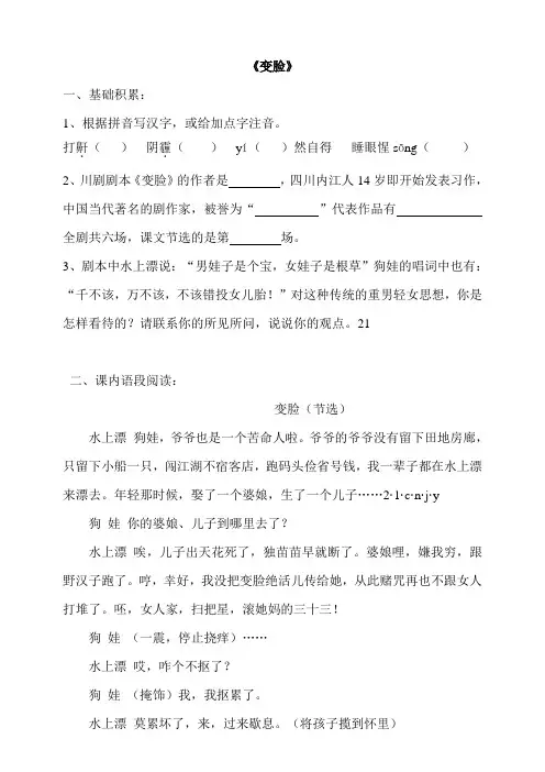 人教版初中语文九年级下册《变脸》课堂同步试题