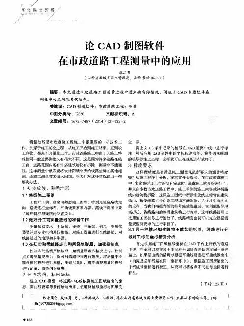 论CAD制图软件在市政道路工程测量中的应用