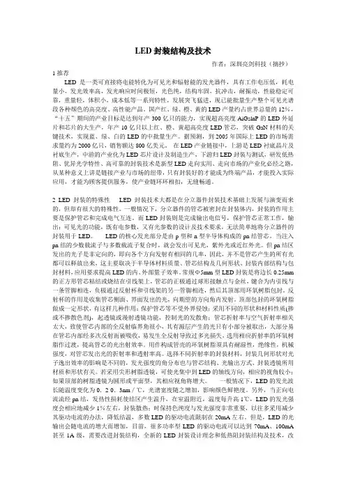 LED封装结构及技术