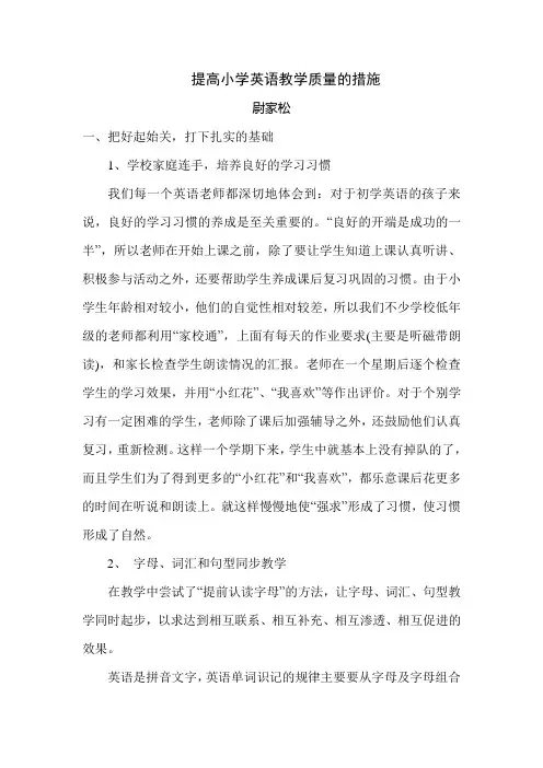 提高小学英语教学质量的措施 2