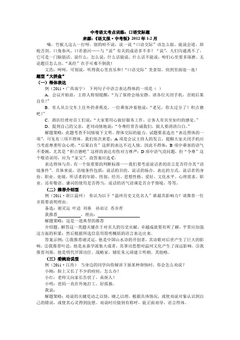 中考语文考点训练：口语交际题