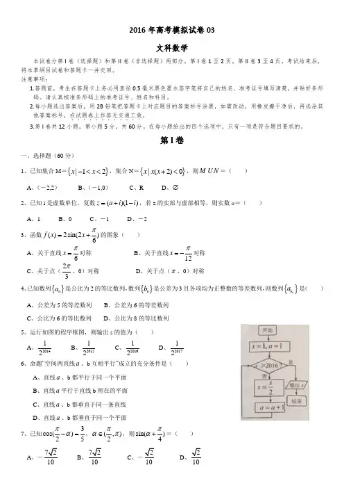2018年高三文科数学模拟试卷03