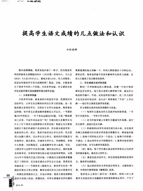提高学生语文成绩的几点做法和认识