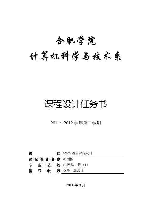 画图板 课程设计报告