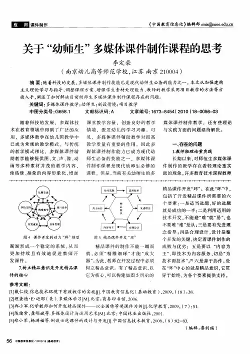 关于“幼师生”多媒体课件制作课程的思考