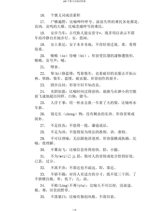 100个褒义词成语积累