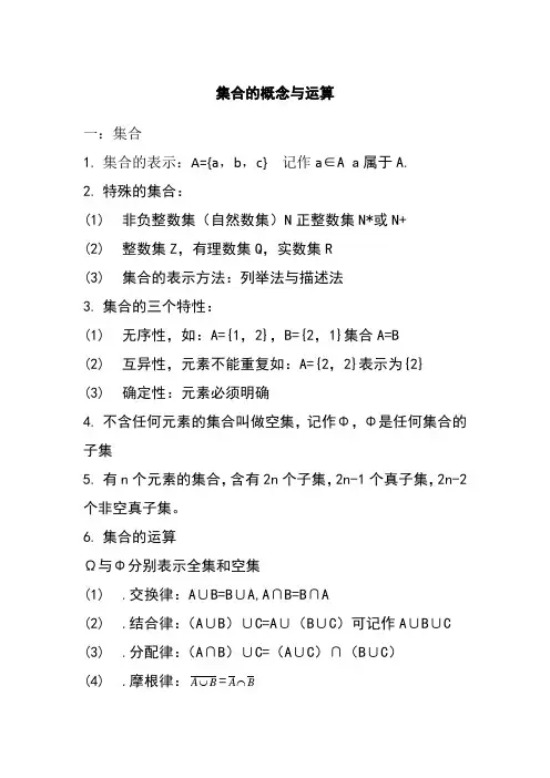 集合的概念与运算