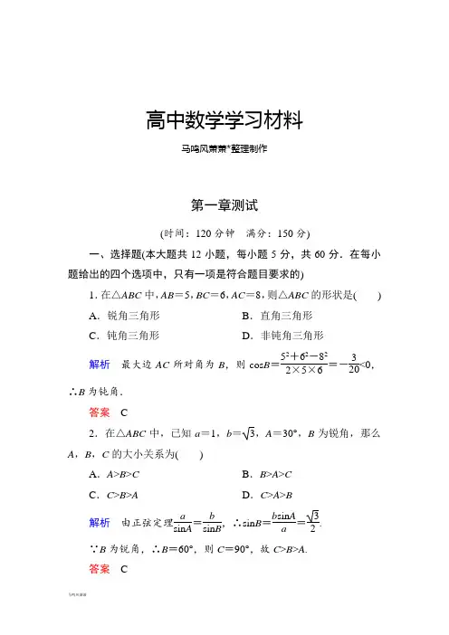 人教A版高中数学必修五第一章测试.doc
