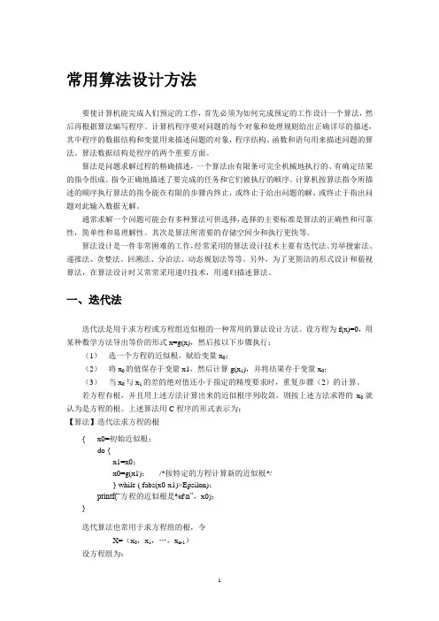 算法设计与分析(详细解析(含源代码))