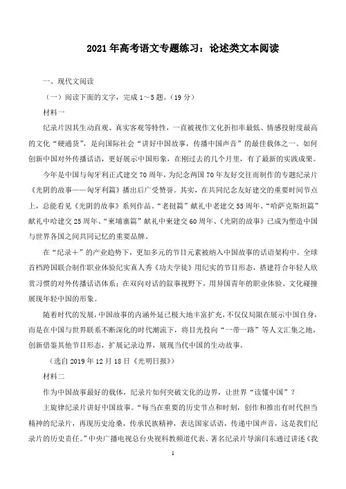2021年高考语文专题练习：论述类文本阅读