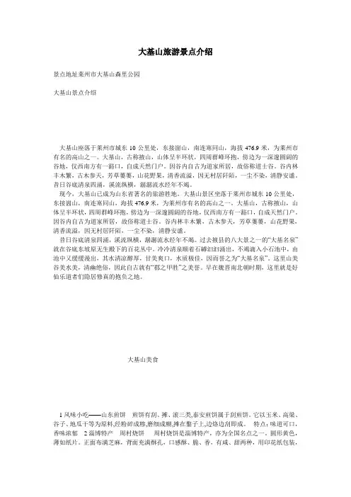 大基山旅游景点介绍