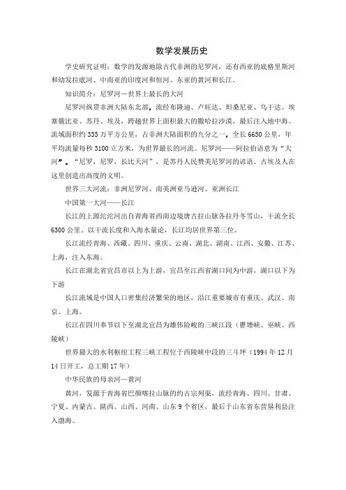 数学发展历史 2