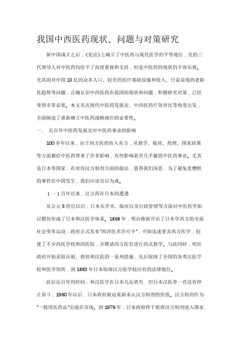 我国中西医药现状