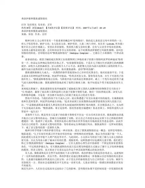 弗洛伊德和俄狄浦斯情结