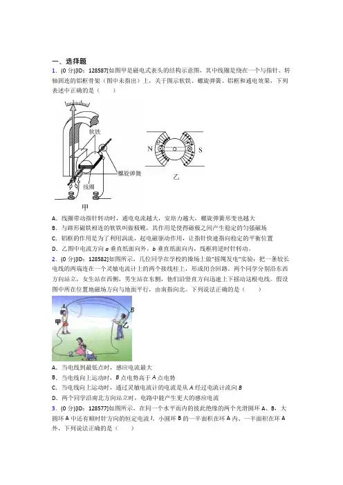 高中物理选修二第二章《电磁感应》测试卷(含答案解析)