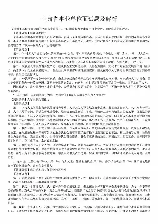 甘肃省事业单位面试题及解析
