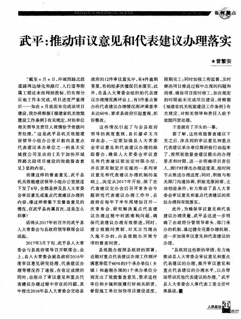 武平：推动审议意见和代表建议办理落实