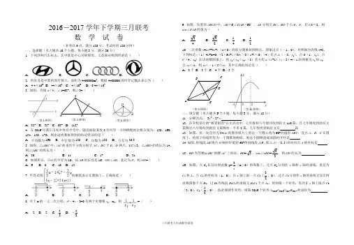2017.3联考数学试卷(正)