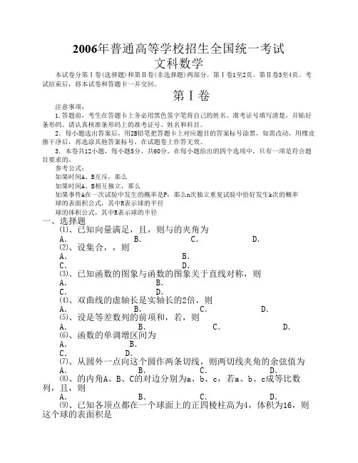 2006全国1文科数学(不含答案)