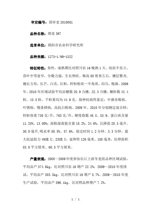 国审小麦品种