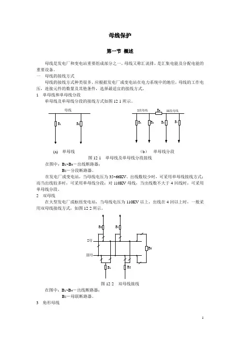 母线保护