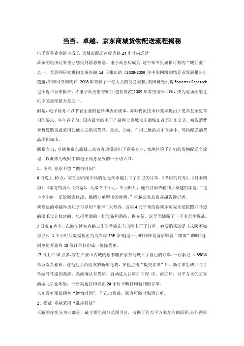 当当、卓越、京东商城货物配送流程揭秘