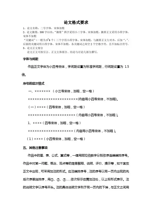 论文正文格式要求