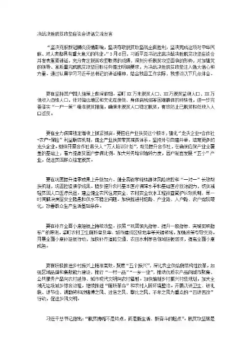 决战决胜脱贫攻坚座谈会讲话交流发言.pdf