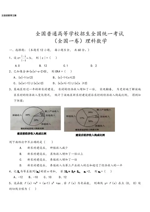 全国高考理科数学[全国一卷]试题及答案解析