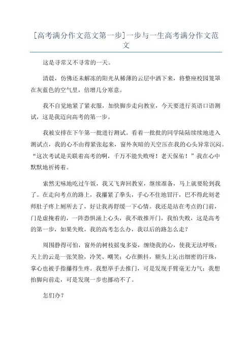 [高考满分作文范文第一步]一步与一生高考满分作文范文