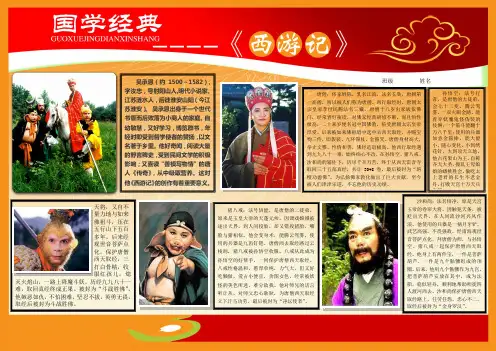国学经典西游记330A3语文电子小报成品读书手抄报模板,书香满园快乐读书简报小学生语文读后感板报共享阅读