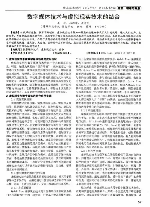 数字媒体技术与虚拟现实技术的结合