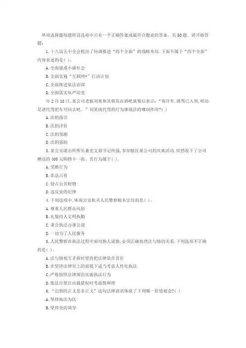 多省公务员联考公安基础知识考试真题
