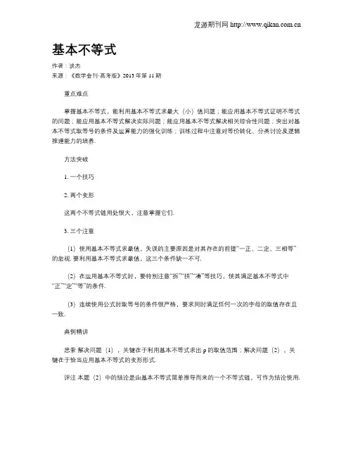 基本不等式 2