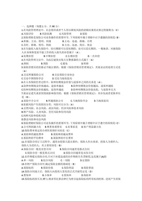 保险代理人考试模拟题1(含答案)