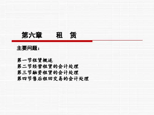 会计租赁业务培训教材