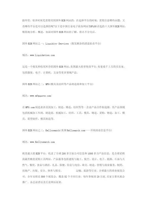 国外十大外贸网站 分析对比