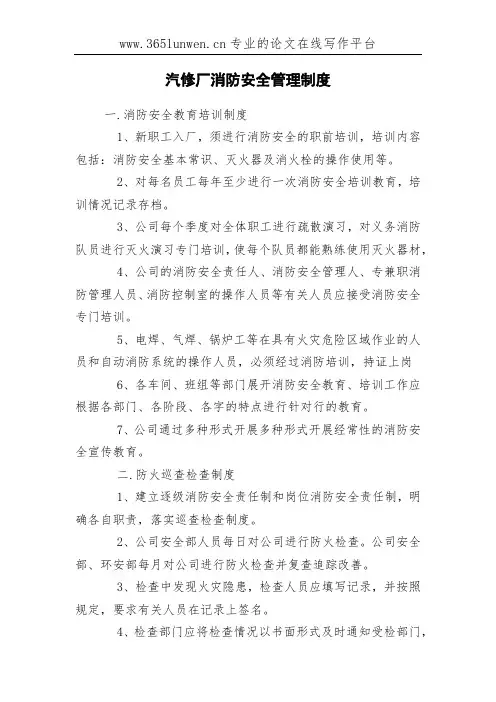 汽修厂消防安全管理制度