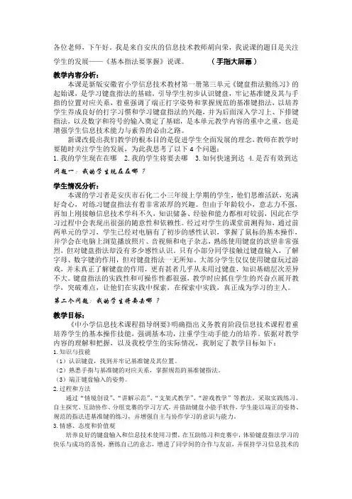《基本指法要掌握》说课(胡向荣)