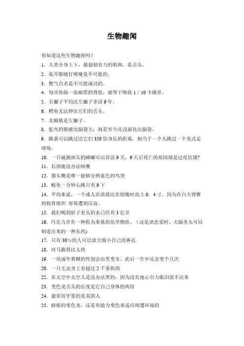 生物趣闻