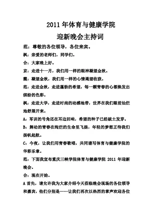2011年体育与健康学院主持稿1