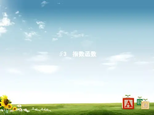 2019秋新版高中数学北师大版必修1课件：第三章指数函数和对数函数3.3.1